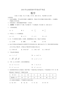 2015云南中考数学试卷及答案(word)