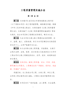 2-工程质量管理实施办法g