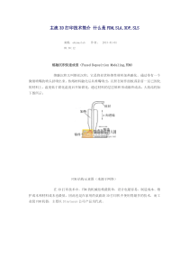 3D打印机调研报告