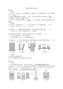 液体压强综合练习题(附答案)