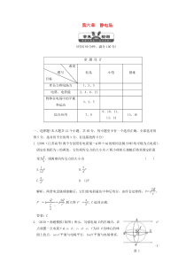 2012届高三物理练习静电场章末质量检测新人教版