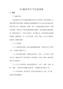 XX镇冰雪天气应急预案