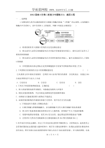 2012届高三生物二轮复习专题练习2基因工程