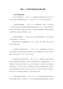 2.近年来的公共食品安全事件