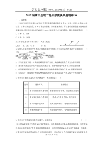 2012届高三生物二轮必修模块典题精练96