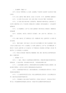 2000-2011年南京大学人文地理学考研真题集