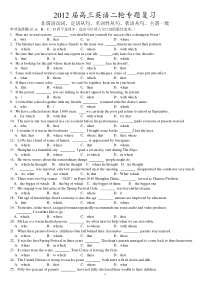 2012届高三英语二轮专题复习非谓语,名词性从句,定语从句,主谓一致专题练习