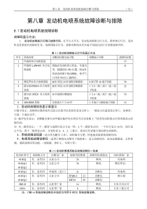 汽车维修培训教材中册第八章
