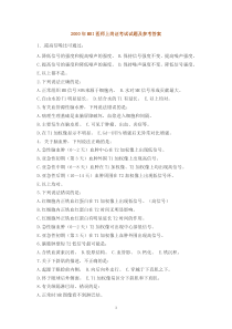 2000-2014年MRI医师上岗证考试试题及参考答案