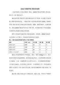 2000m3级高炉铁口数目的选择