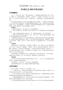 2012届高三语文专题复习精品试题解析【专题5】辨析并修改病句