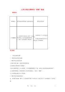 2012届高中历史一轮复习人类文明的引擎和向“距离”挑战学案人民版
