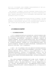 2001年10月20日《公民道德建设实施纲要》