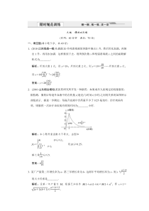 2012届高考数学限时训练(函数模型及其应用)