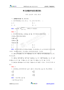2012届高考理科数学一轮复习(新人教A版)单元质量评估4