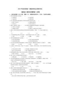 2004年一级建造师建设工程项目管理真题及答案解析