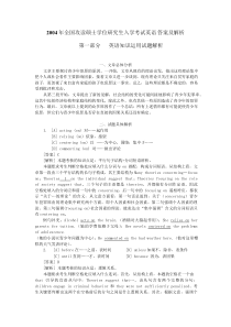 2004年考研英语一真题答案解析