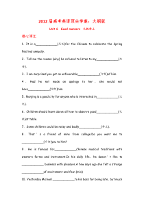 2012届高考英语顶尖学案大纲版BookⅠUnit6Goodmanners