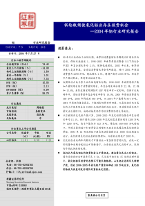 2004年铝行业研究报告