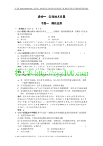 2012届高考生物总复习章节精品练习选修一生物技术实践--酶的应用
