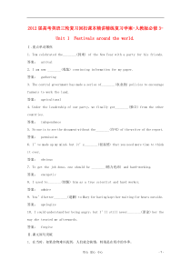 2012届高考英语三轮复习回扣课本精讲精练复习Unit1Festivalsaroundtheworl