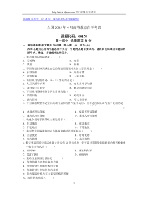 2005年4月全国高等教育自学考试谈判与推销技巧试题历年试卷