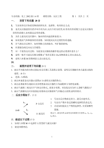 2005年本科反应工程试卷