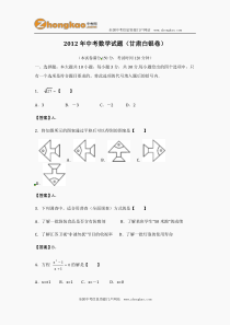 2012平凉中考数学及试题答案