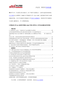 2006年中国地质大学611地球科学概论考研专业课真题及答案