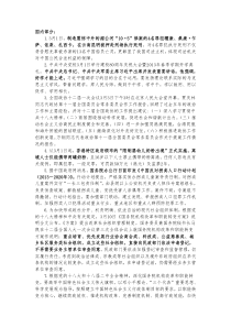 2012年10月-2013年4月公务员考试时事政治