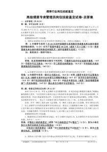 2012年10月28日高级烟草专卖管理员岗位技能题-(附答案)