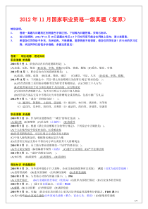 2012年11月18日一级企业人力师真题(复原)