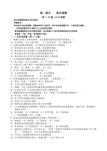 2012年11月心理咨询师三级真题及答案(基础知识和技能)