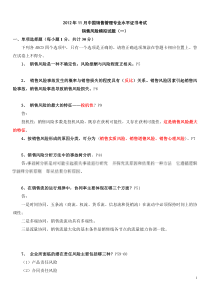 2012年11月销售风险管理模拟试题3套