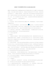 2006年美国麻醉医师联合会(ASA)输血指南