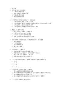 2012年12月全国计算机一级MsOffice考试真题