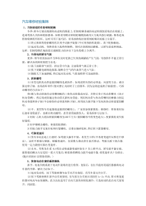汽车维修经验集锦