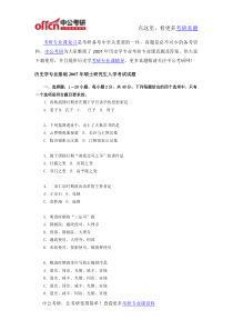 2007年历史学专业考研专业课真题及答案