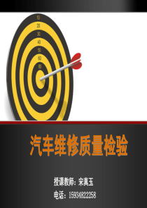 汽车维修质量检验-第6章-1