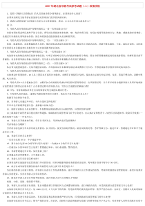 2007年湖北省导游考试参考试题(二)政策法规