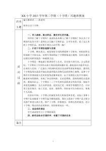 天河区xx小学十字绣兴趣班教案(12篇)