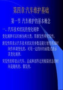 汽车维护基础