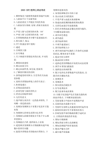 2008年CDFI考试试题