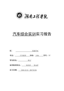 汽车综合实训报告