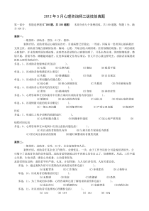 2012年5月心理咨询师三级技能真题