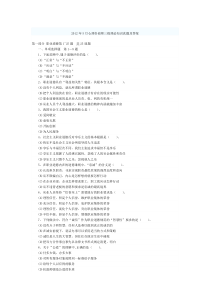2012年5月心理咨询师三级理论知识真题及答案