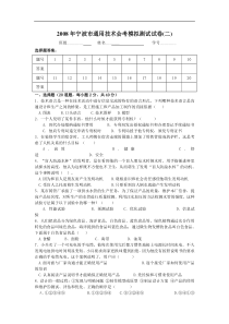 2008年吉安县通用技术模拟测试试卷(二)