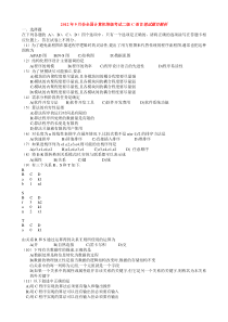2012年9月份全国计算机等级考试二级C语言笔试题目解析