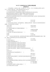 2012年9月全国证券业从业人员资格考试精选试题证券投资分析