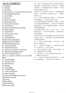 2012年9月电大英语B网考--作文